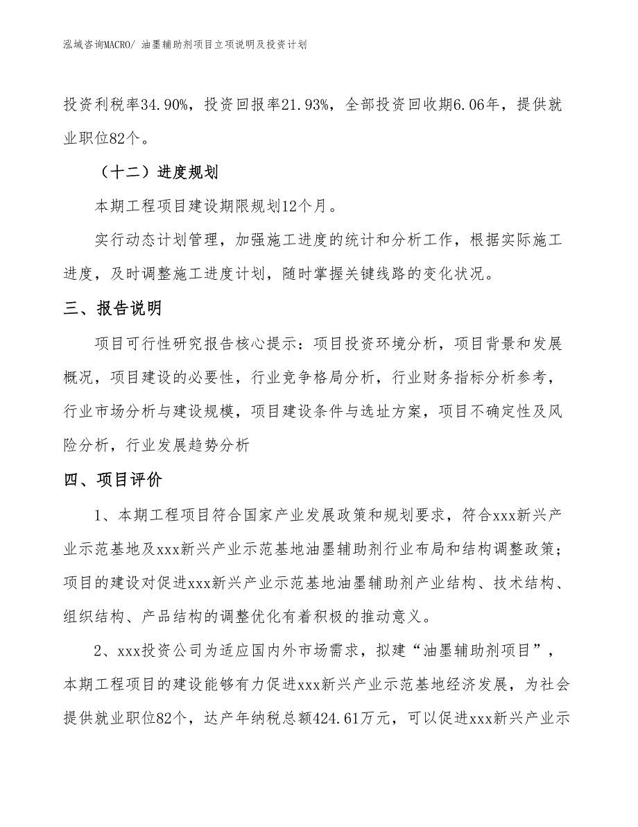 油墨辅助剂项目立项说明及投资计划_第4页