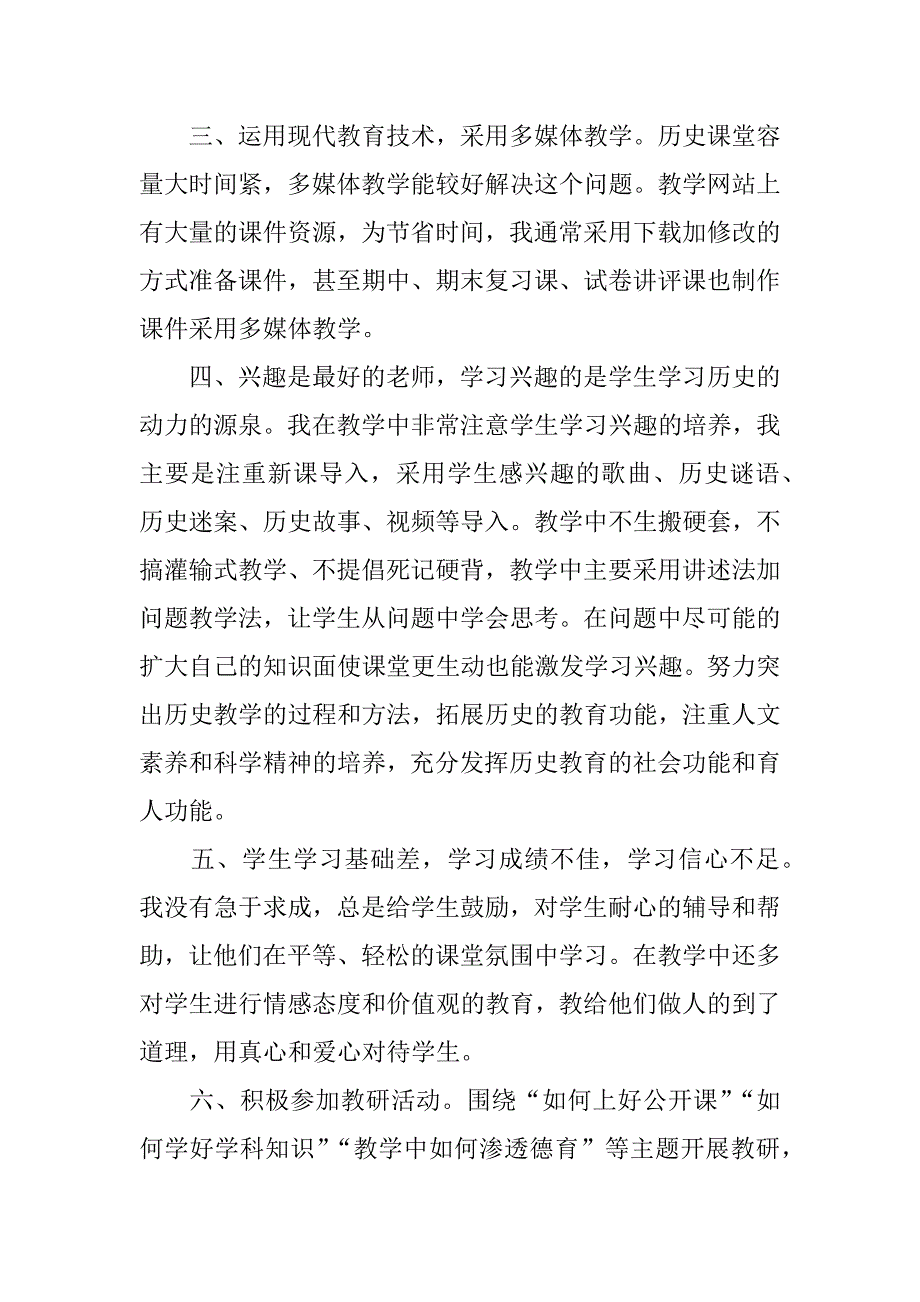 xx—xx学年度七年级上册历史教学工作总结.doc_第2页