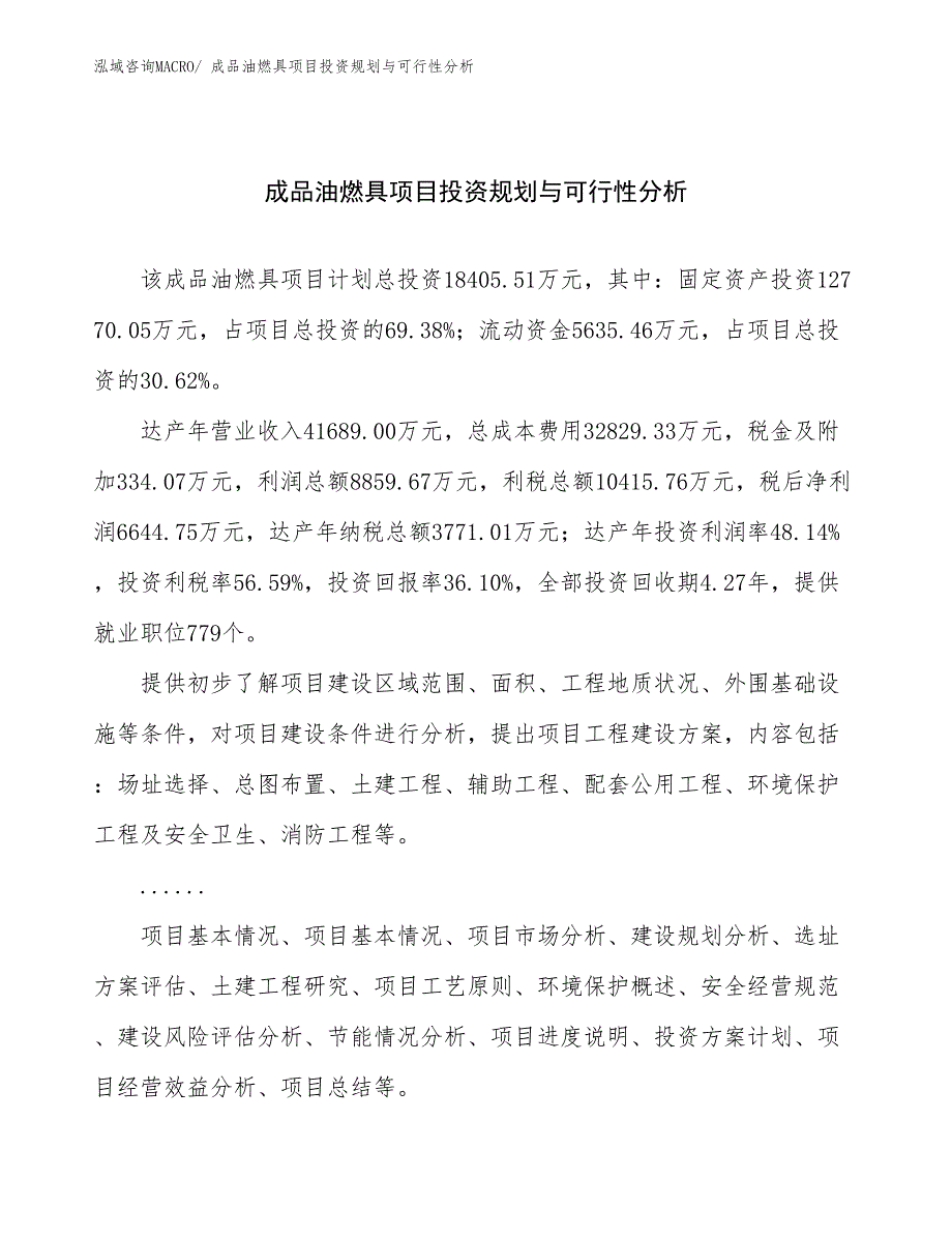 成品油燃具项目投资规划与可行性分析_第1页