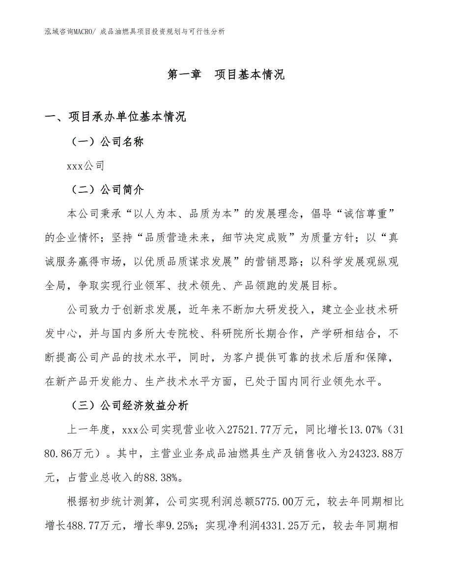 成品油燃具项目投资规划与可行性分析_第3页