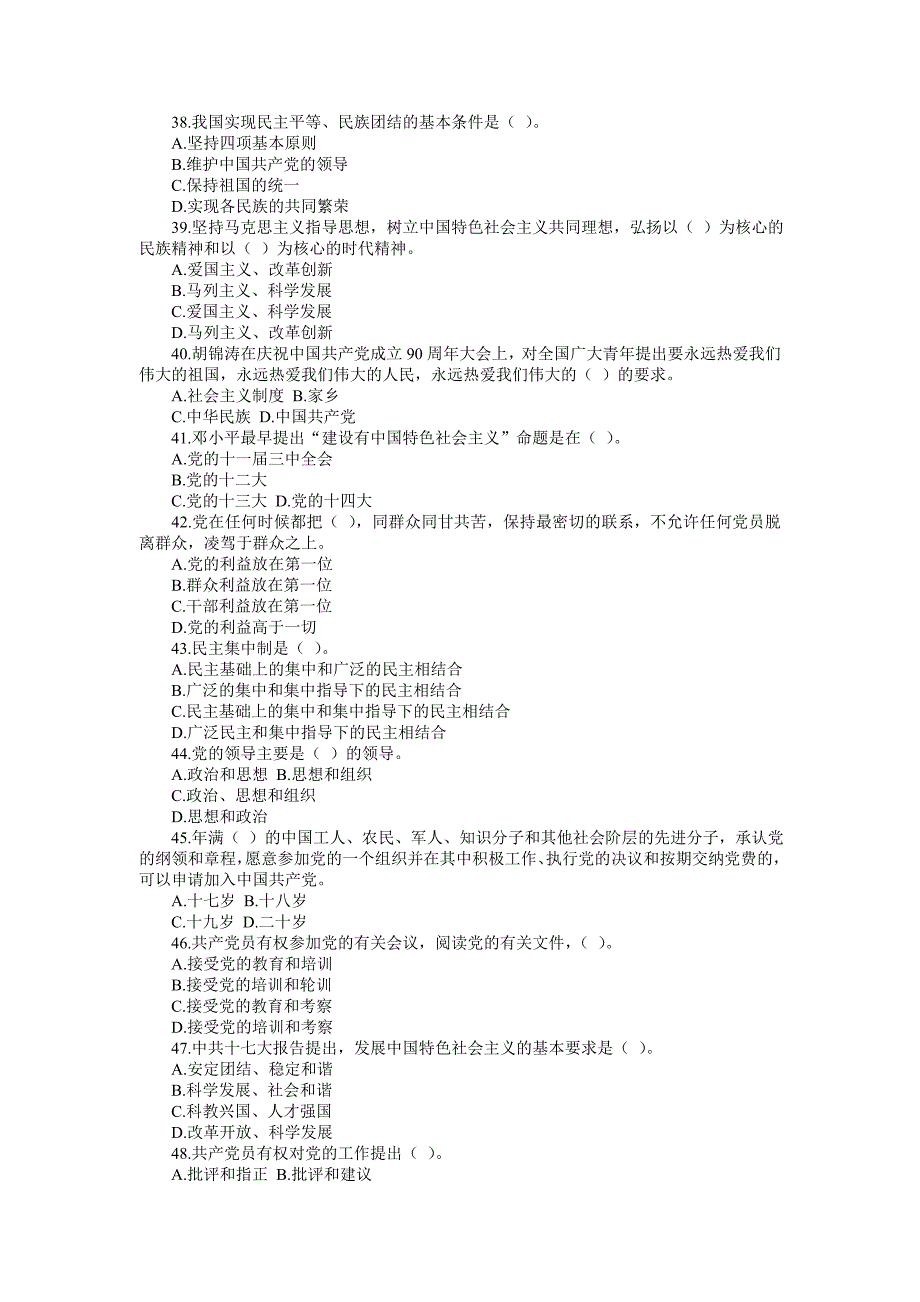 庆祝建党周“党的知识进校园——党在我心中”党的知识竞赛试题_第4页