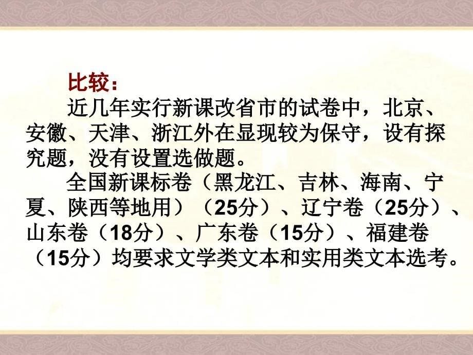 湖南高考语文卷选做题设置的特点和意义二选做题分值_第5页