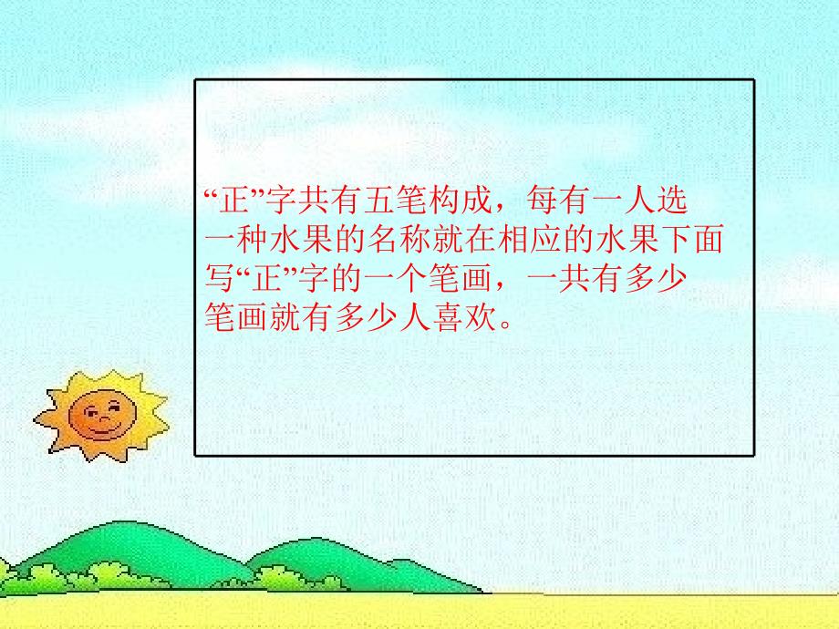 统计课件(两课时用)_第4页