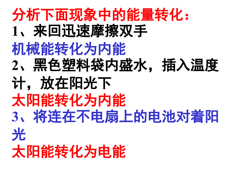 为了使一只瘪了的乒乓球恢复原状可用电热吹风机对乒乓球_第4页