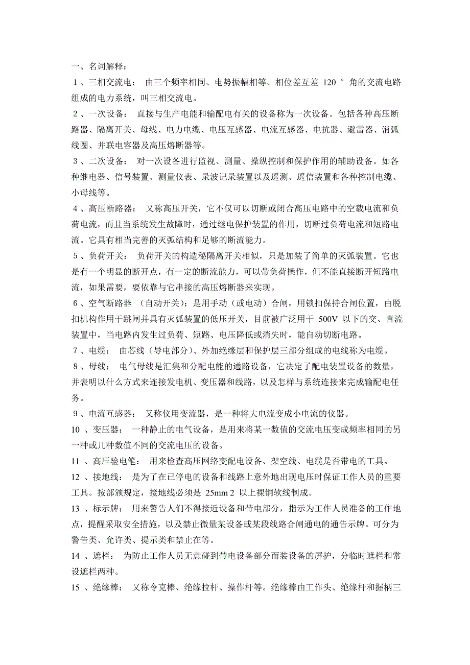 [其他资格考试]电工试题电工考试电工考试-初级_第1页