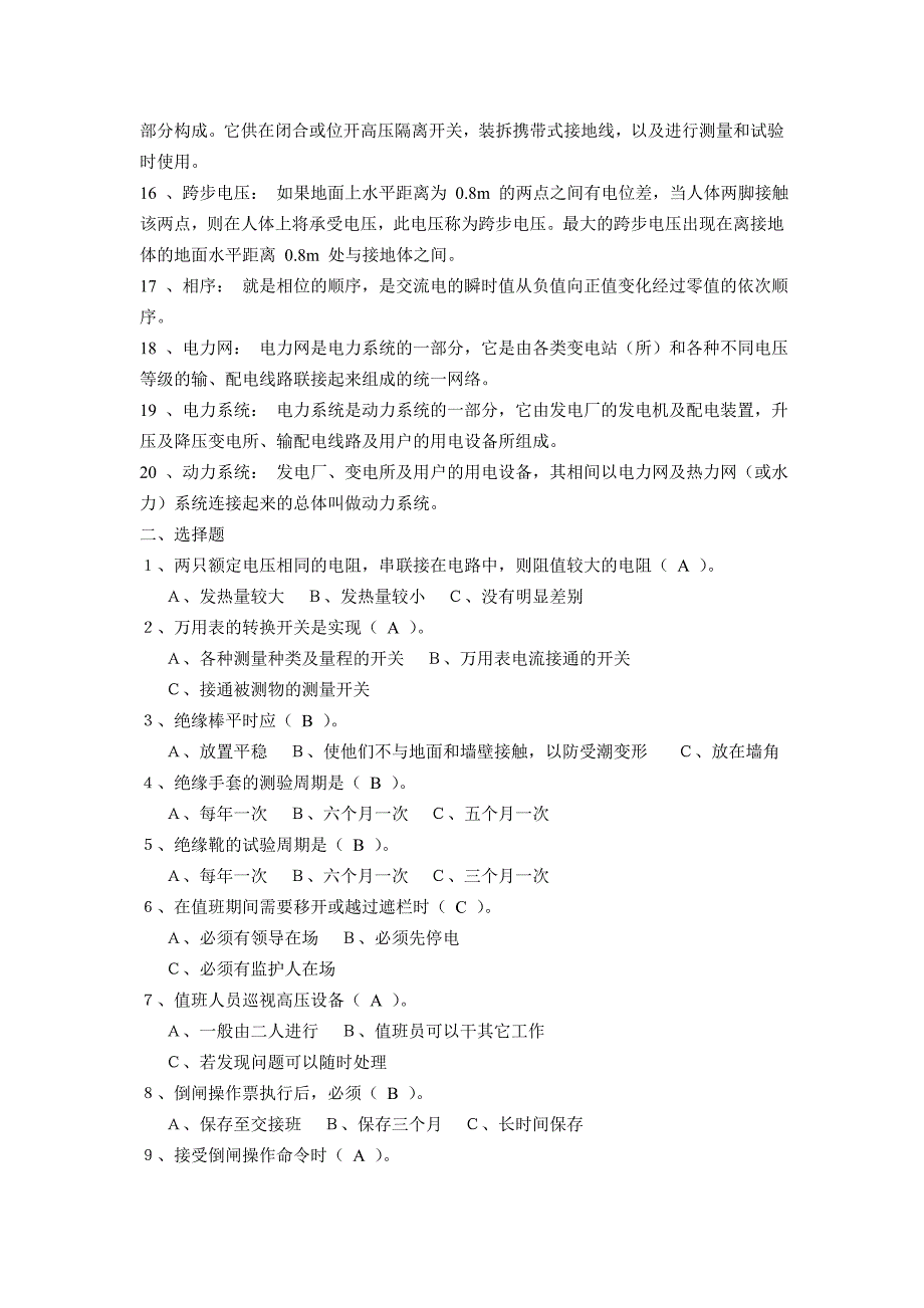 [其他资格考试]电工试题电工考试电工考试-初级_第2页