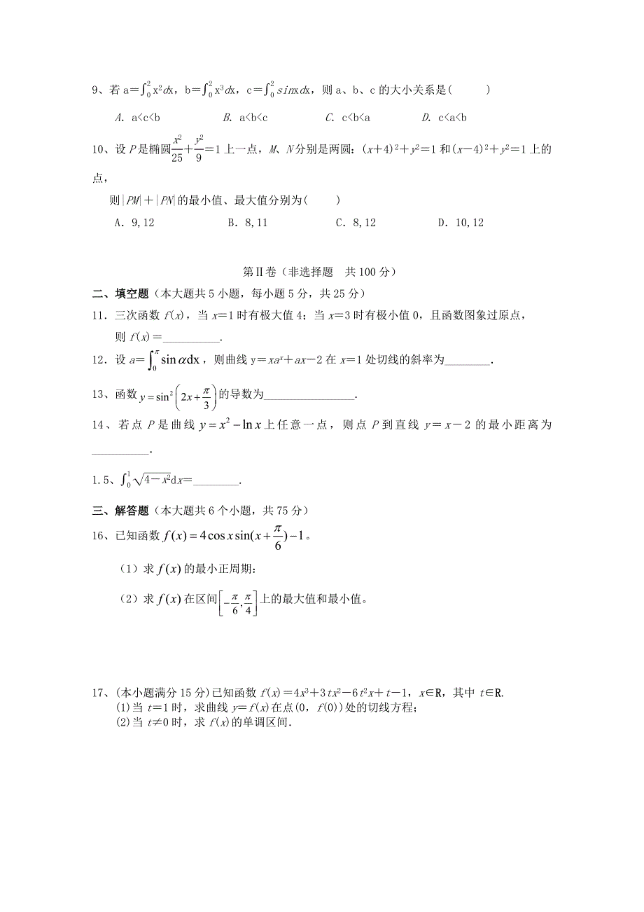 高二年级4月月考理科数学试题_第2页