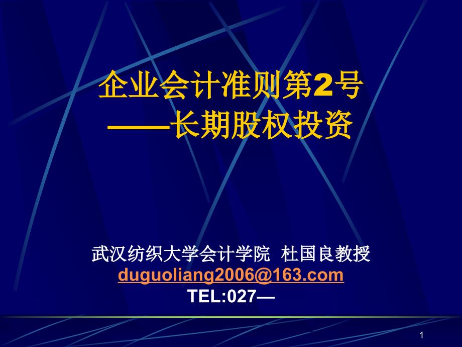 cas第2号——长期股权投资_第1页