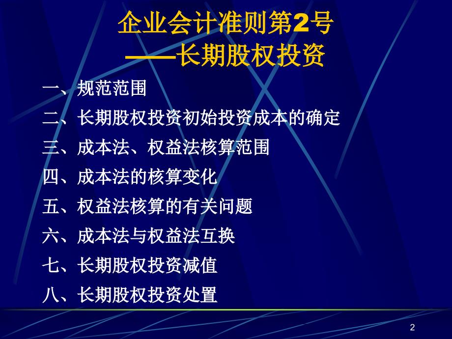 cas第2号——长期股权投资_第2页