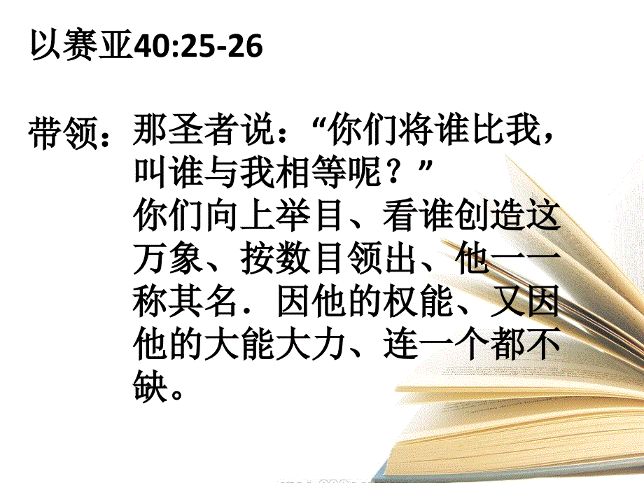 以赛亚402526带领_第1页