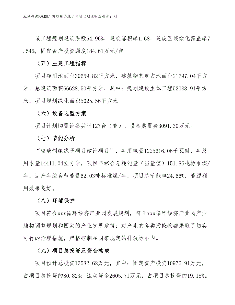 玻璃制绝缘子项目立项说明及投资计划_第3页