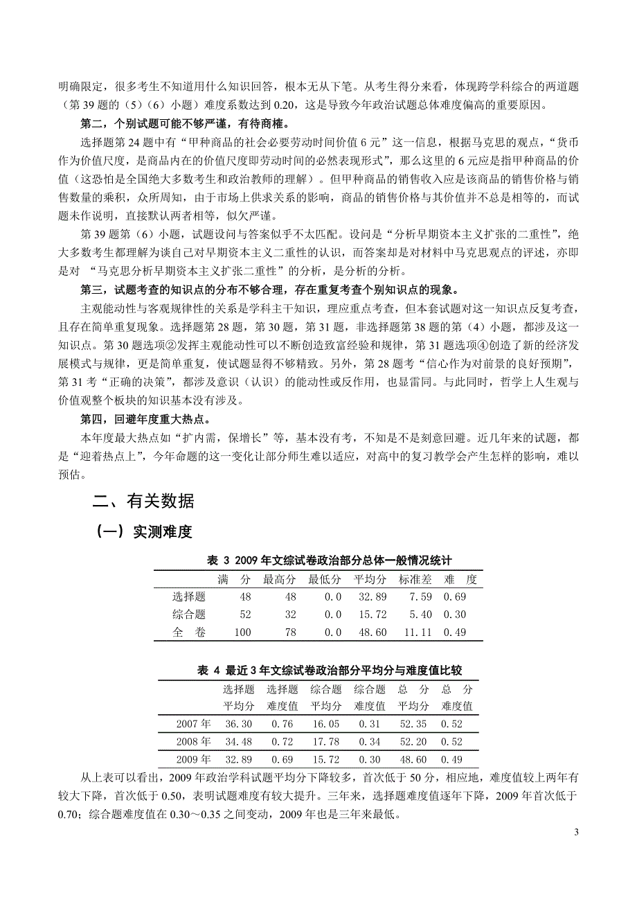 高考文综湖北卷政治部分质量分析及教学建议_第3页