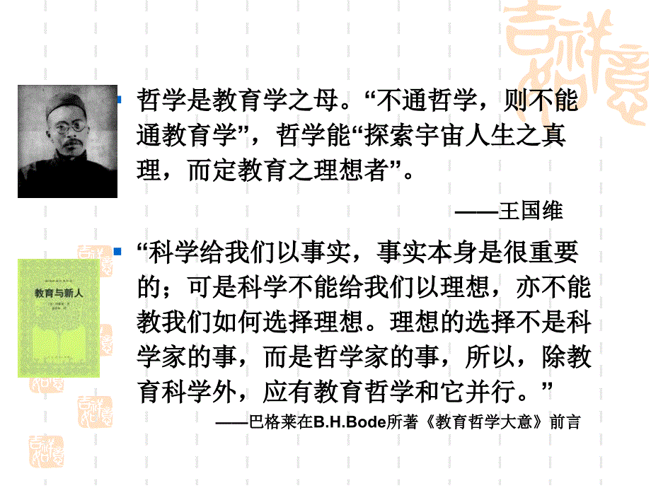 《讲哲学与教育》ppt课件_第3页