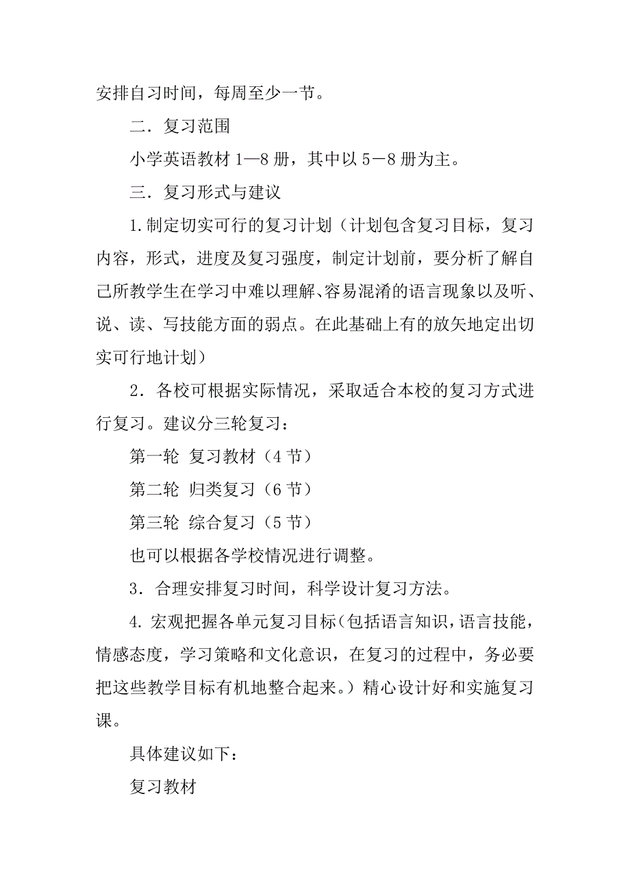 xx年小学六年级下册英语毕业总复习资料计划建议.doc_第2页