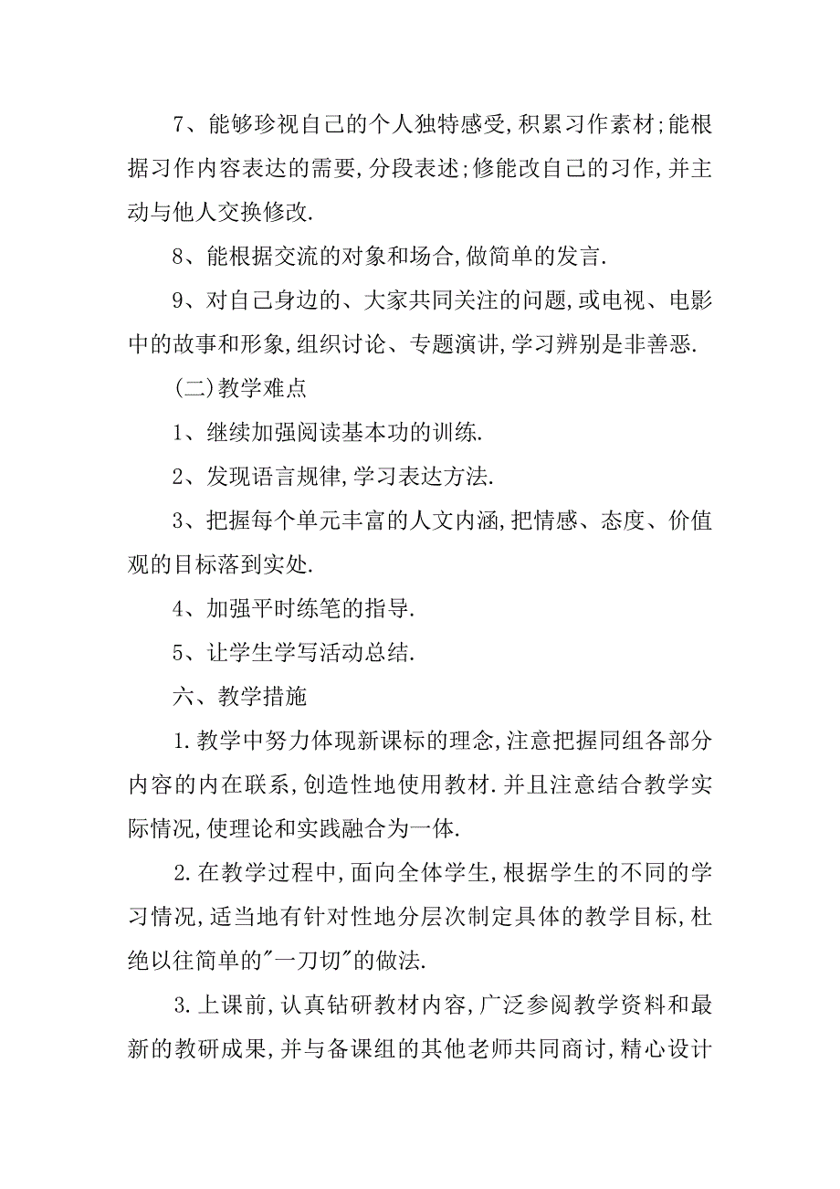 xx—xx学年六年级语文上册教学计划.doc_第4页