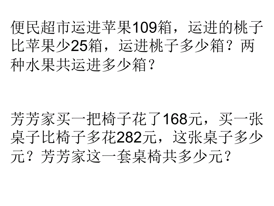 《加与减一二》ppt课件_第2页