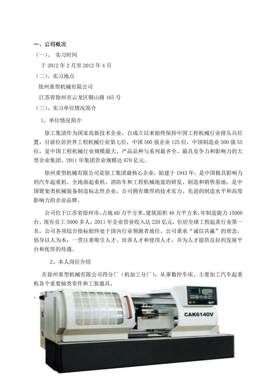 汽车起重机转台结构件加工毕业设计论文_第5页