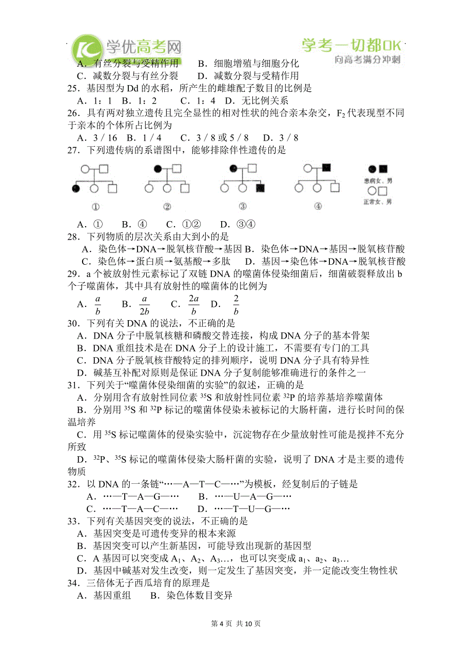 北京市朝阳区2012-2013学年高二上学期期末考试 生物word版含答案_第4页