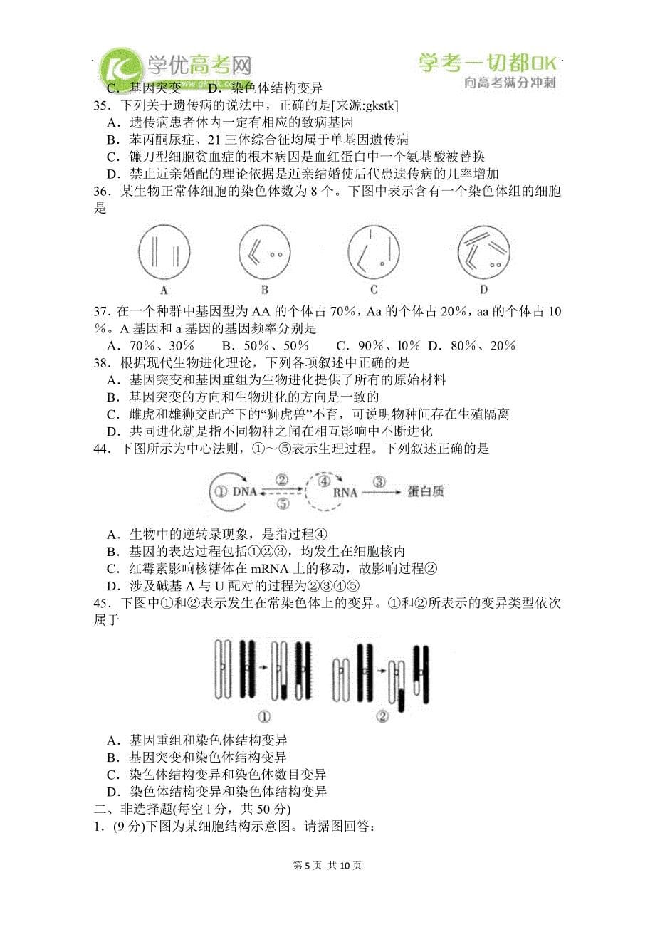 北京市朝阳区2012-2013学年高二上学期期末考试 生物word版含答案_第5页