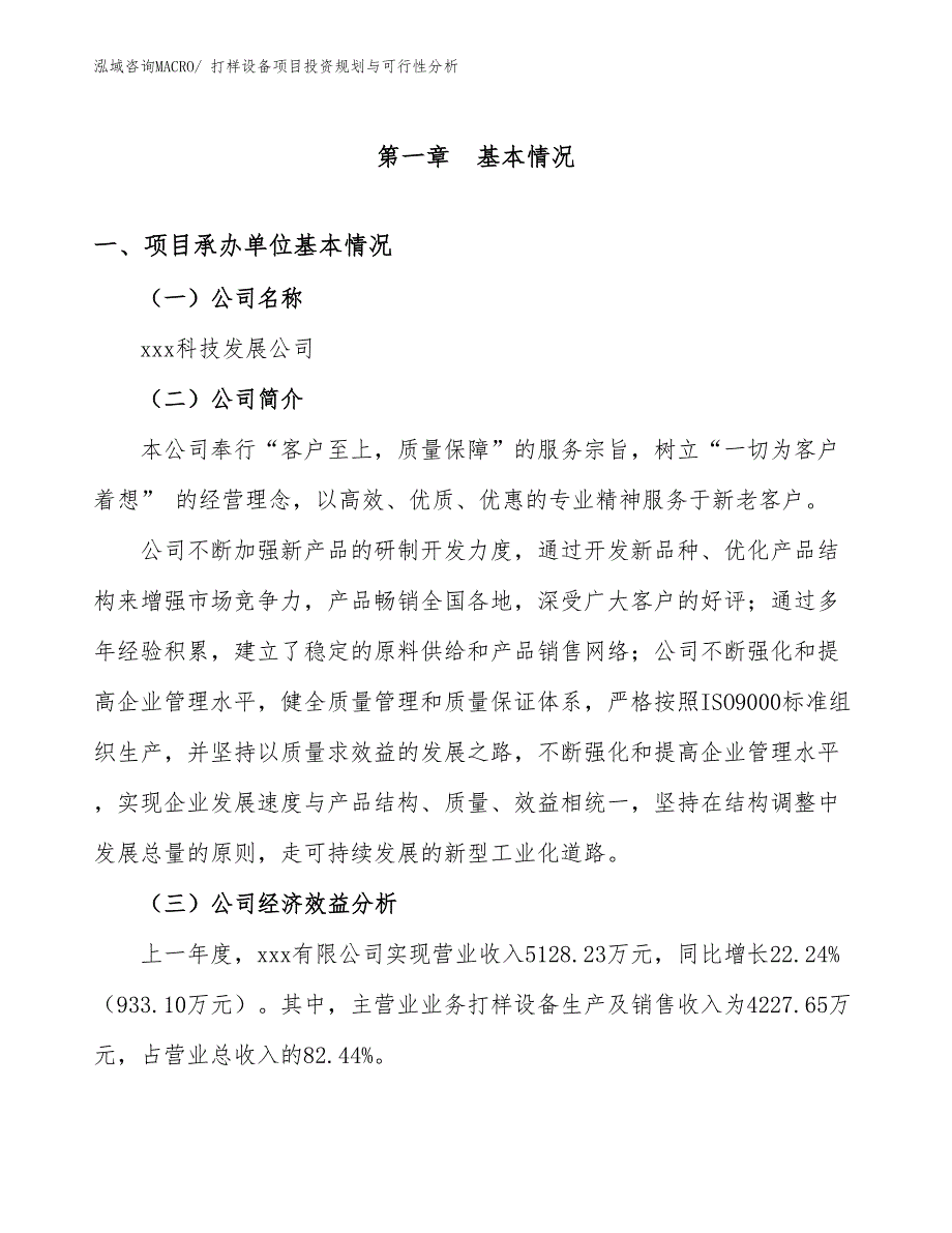 打样设备项目投资规划与可行性分析_第2页