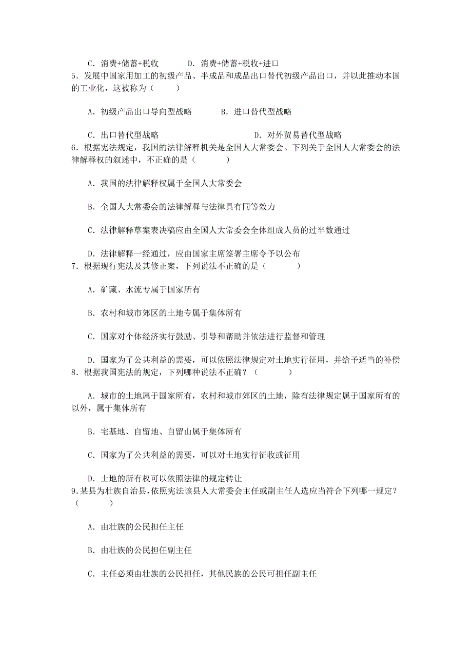 [其他资格考试]安徽事业单位综合知识模拟题五_第4页