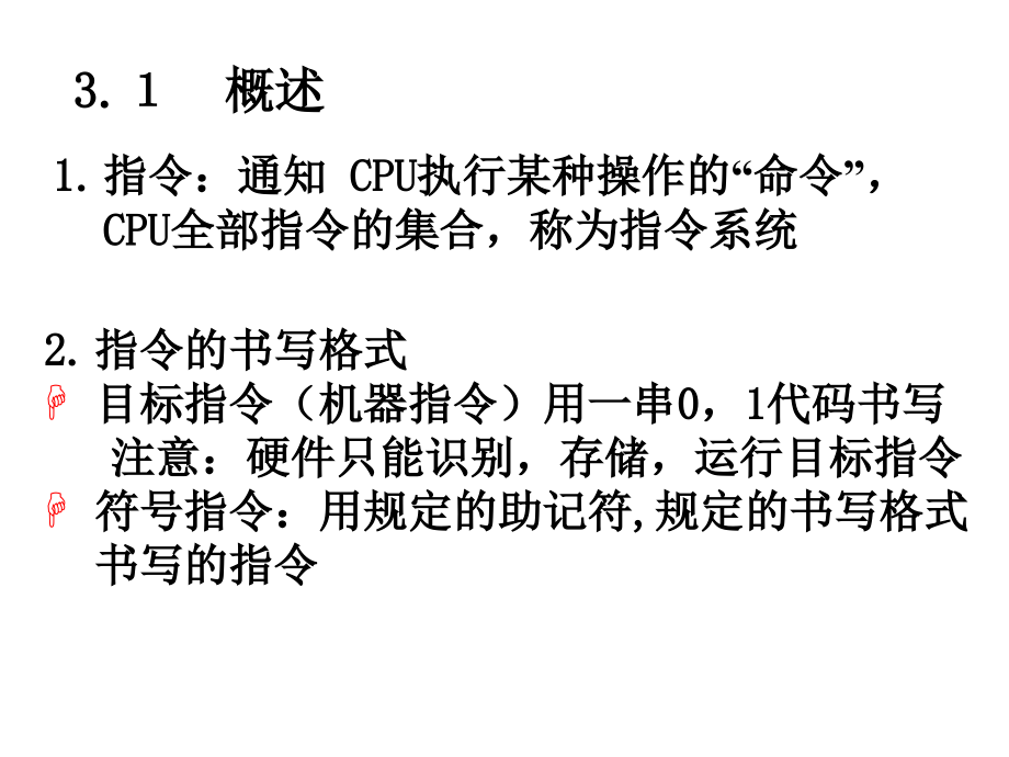 编位微型计算机原理及应用李继灿主编2_第3页