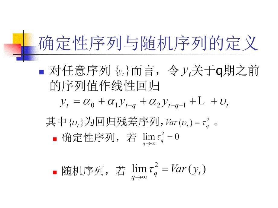 专题三时间序列的确定性分析_第5页