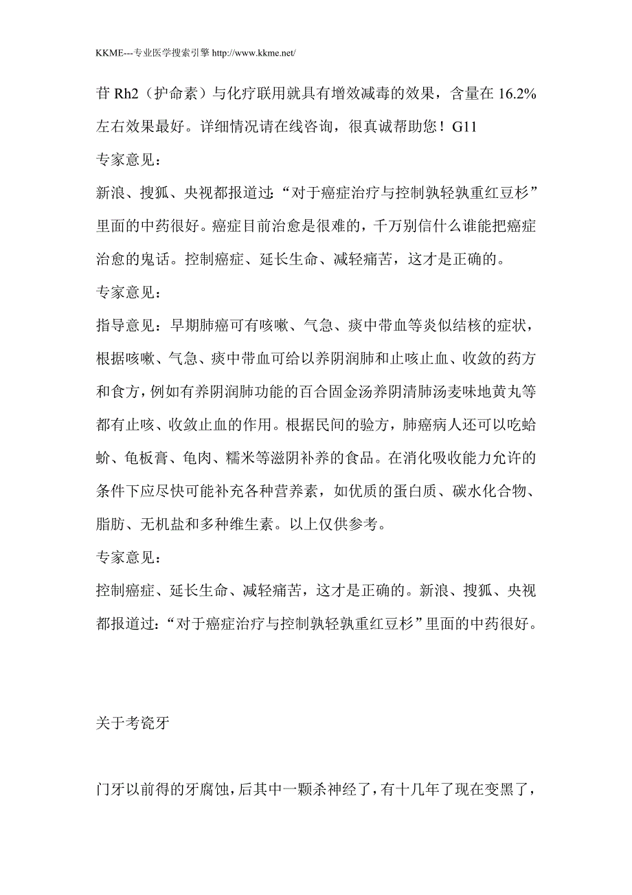 肺癌第二次化疗期间,血小板高到58万,病_第3页