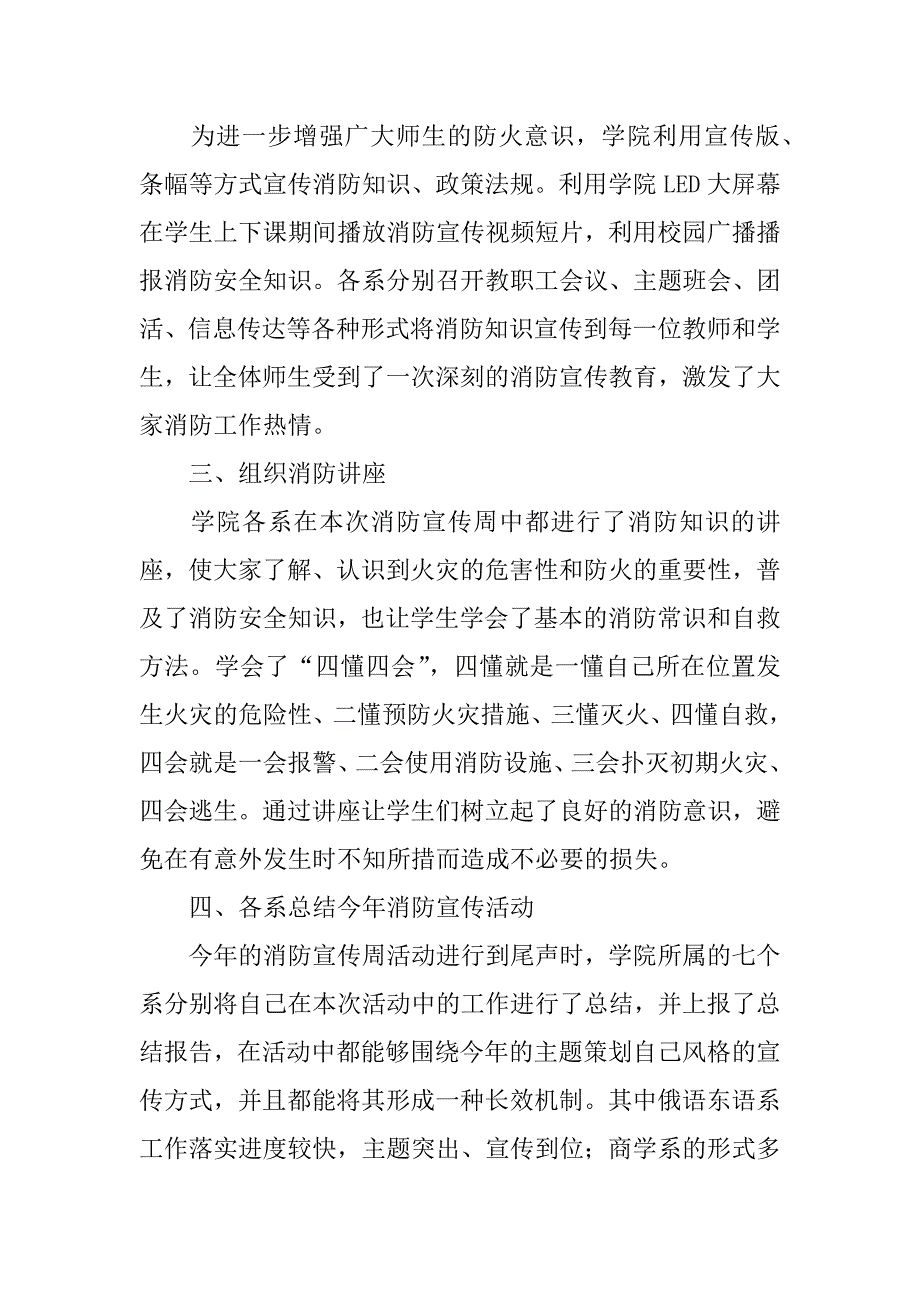 xx年“119消防宣传周”学院活动总结.doc_第2页