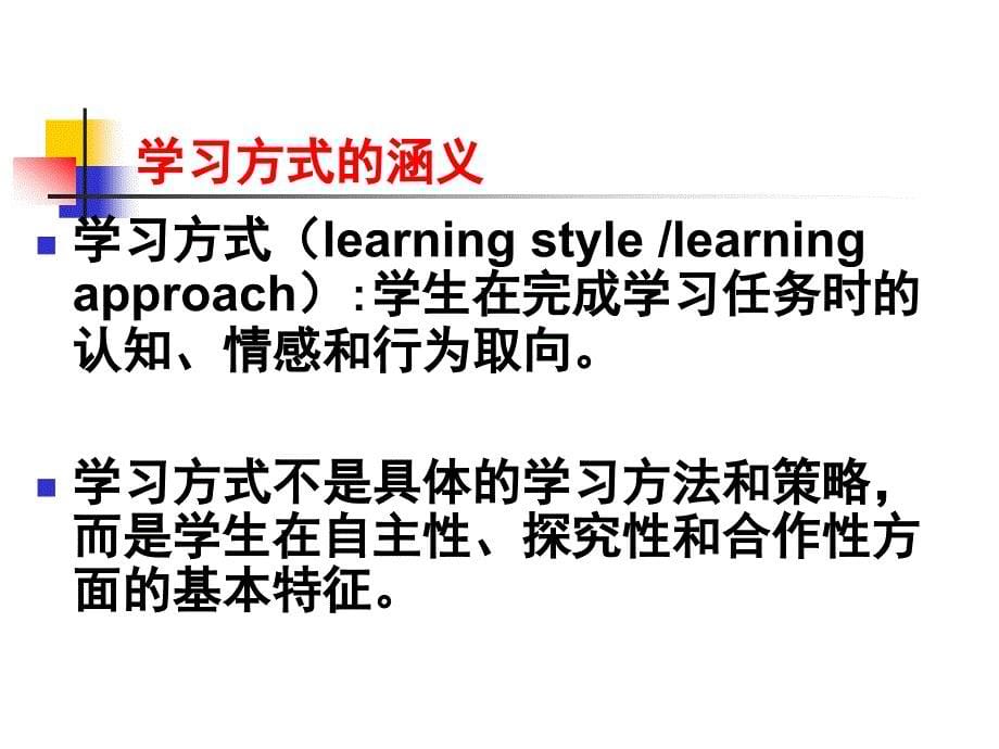 自主探究合作的学习理论基础_第5页