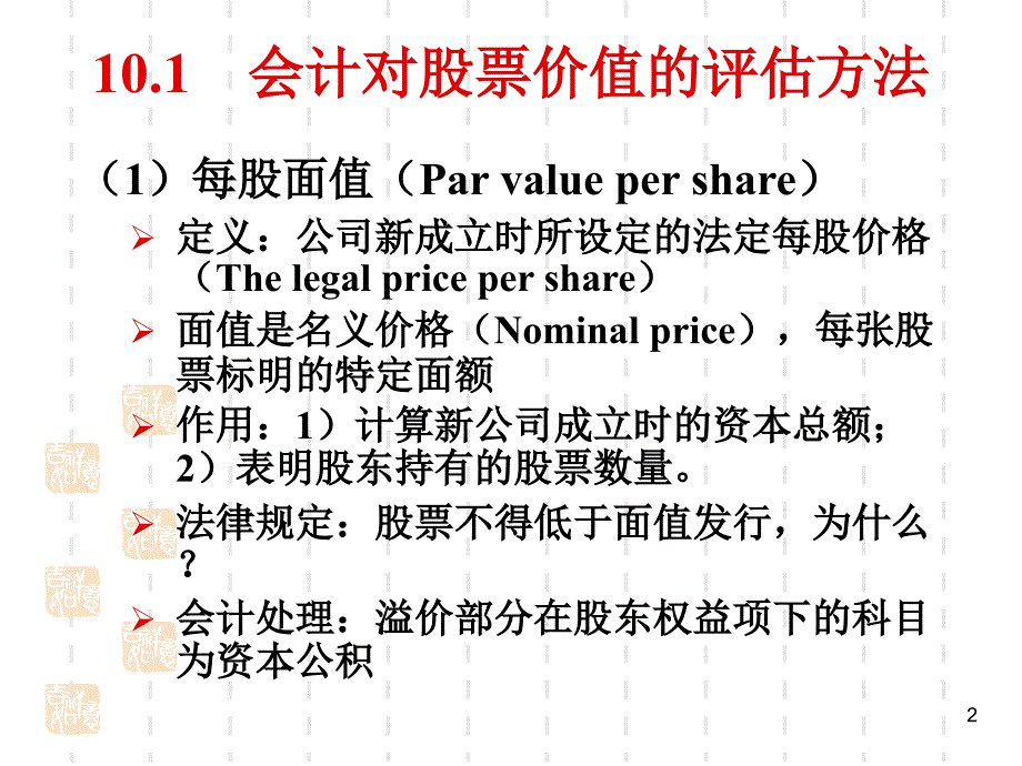 《投资学第10章》ppt课件_第2页