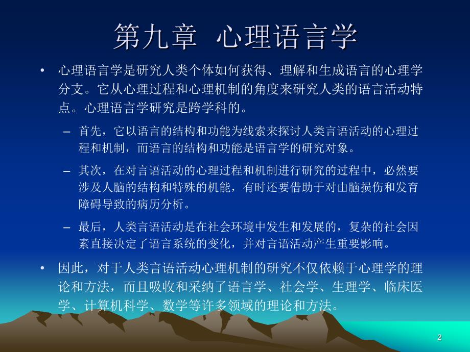 chapter9心理语言学_第2页