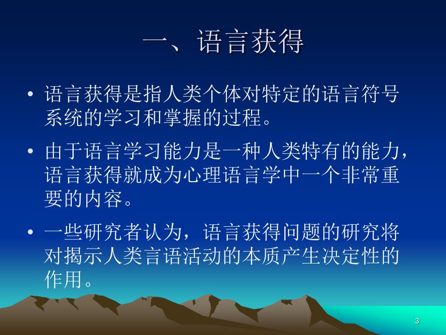 chapter9心理语言学_第3页