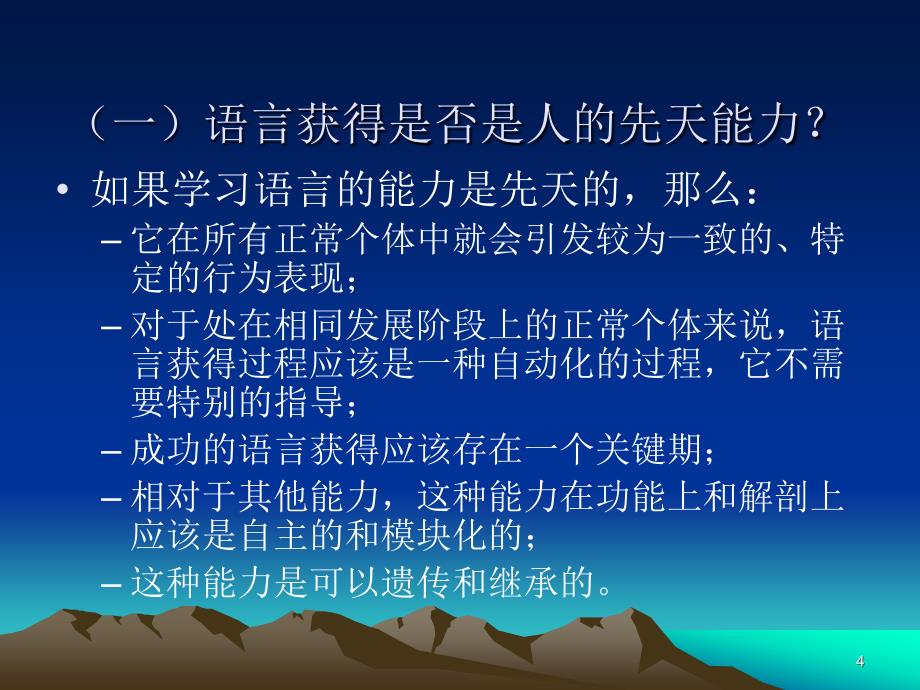 chapter9心理语言学_第4页