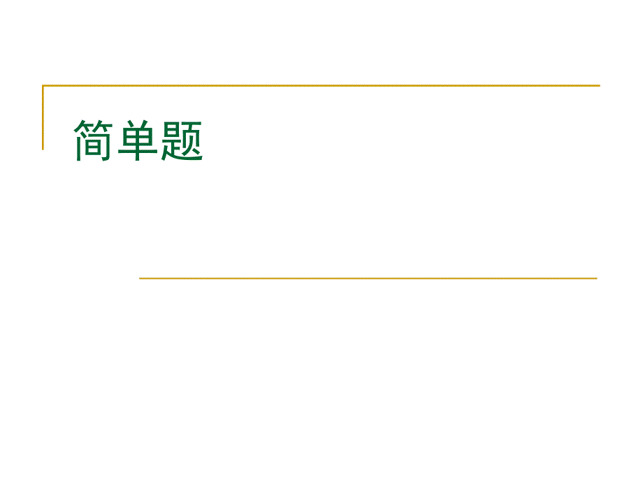 c程序设计答案贾宗璞许合利_第1页