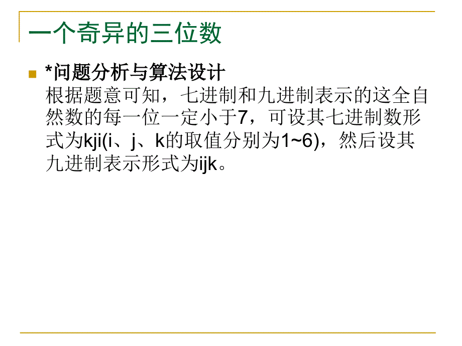 c程序设计答案贾宗璞许合利_第3页