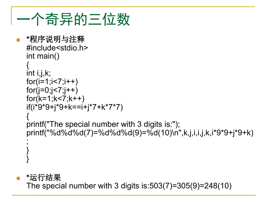 c程序设计答案贾宗璞许合利_第4页