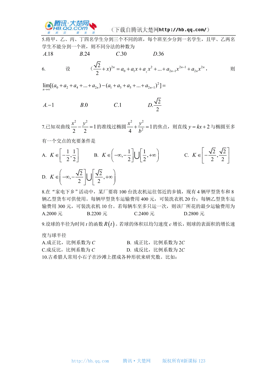 高考湖北卷试题标准答案_理科数学_第2页