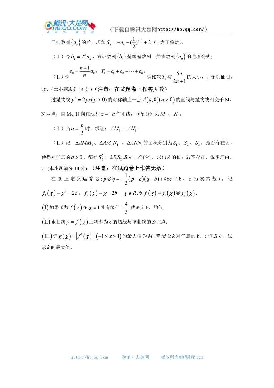 高考湖北卷试题标准答案_理科数学_第5页