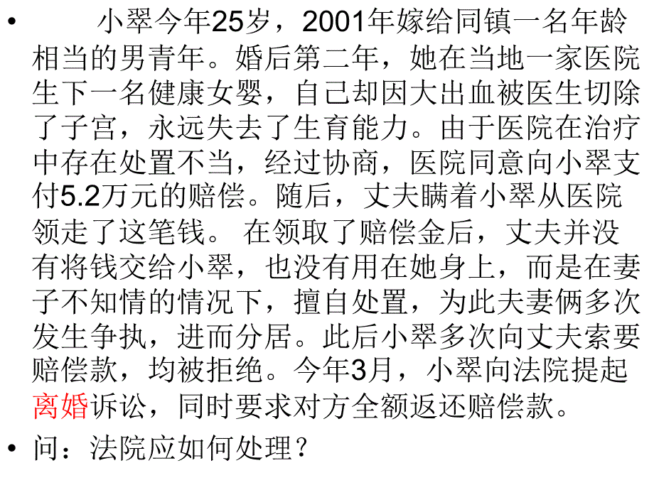 《夫妻财产关系》ppt课件_第1页