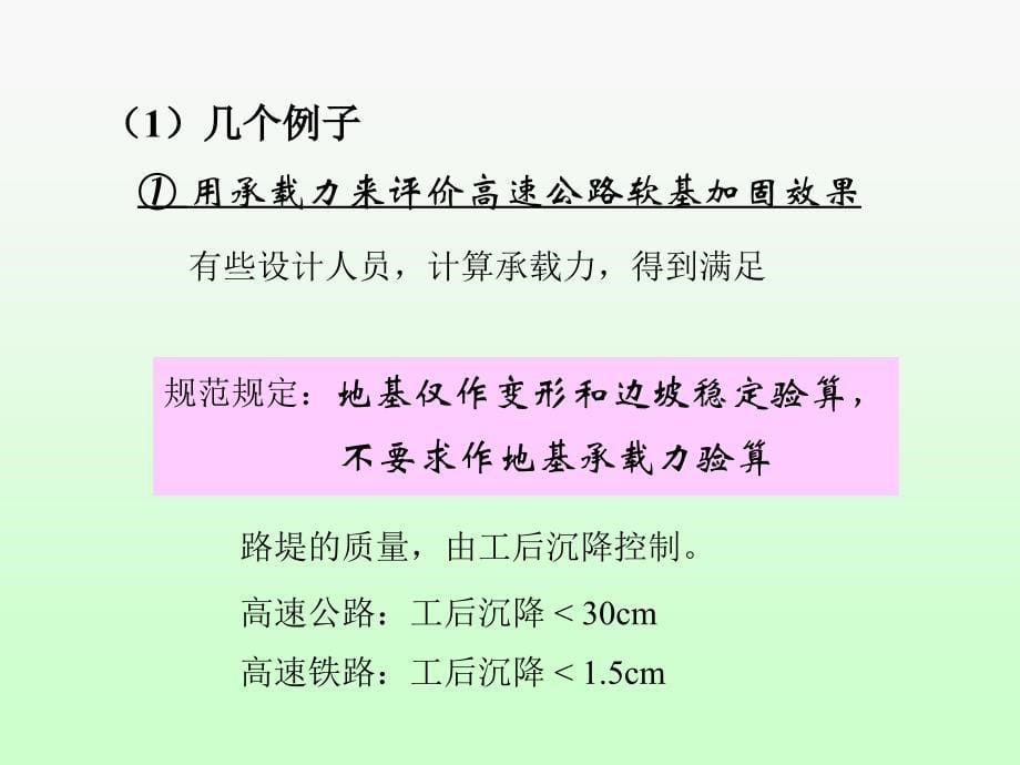 殷宗泽教授几个易误解的土力学问题_第5页