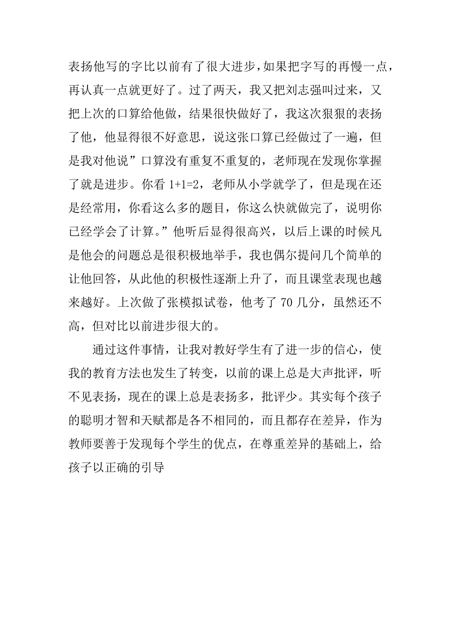 xx上半年我的教学故事——一年级数学教学总结.doc_第2页