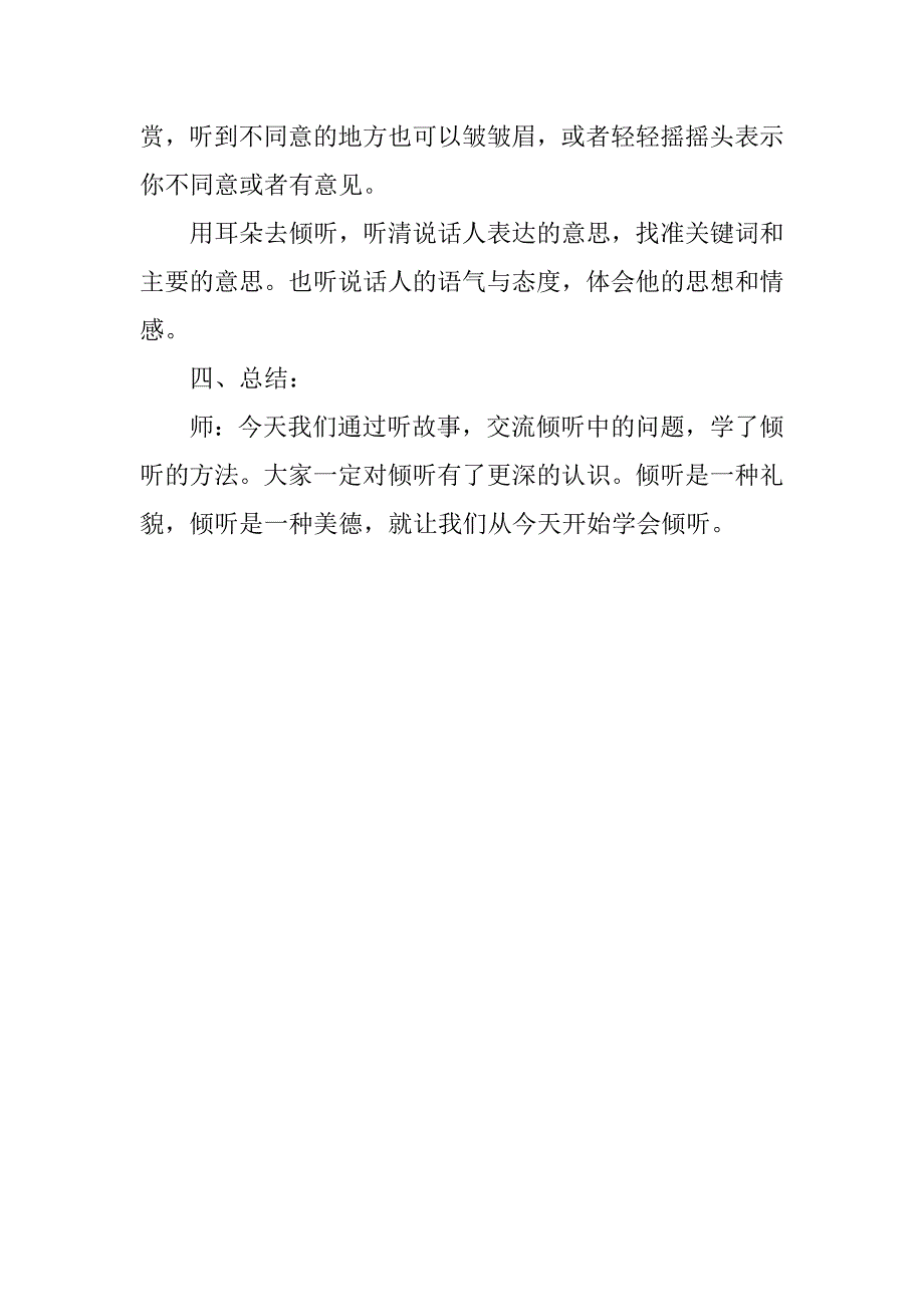 《学会倾听》晨会活动设计.doc_第3页