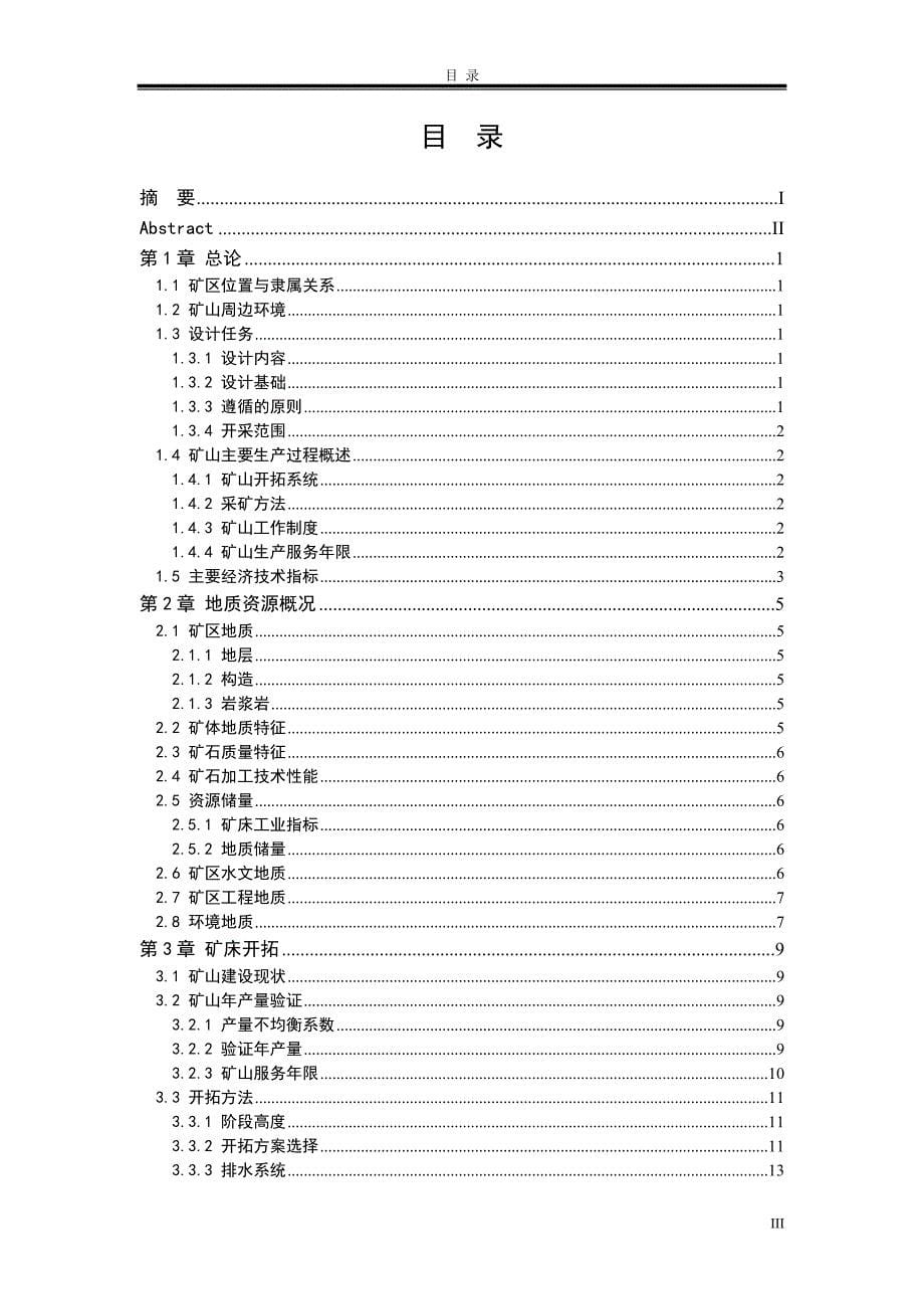 采矿工程毕业设计(论文)兴隆县鑫兴铁矿地下开采设计_第5页