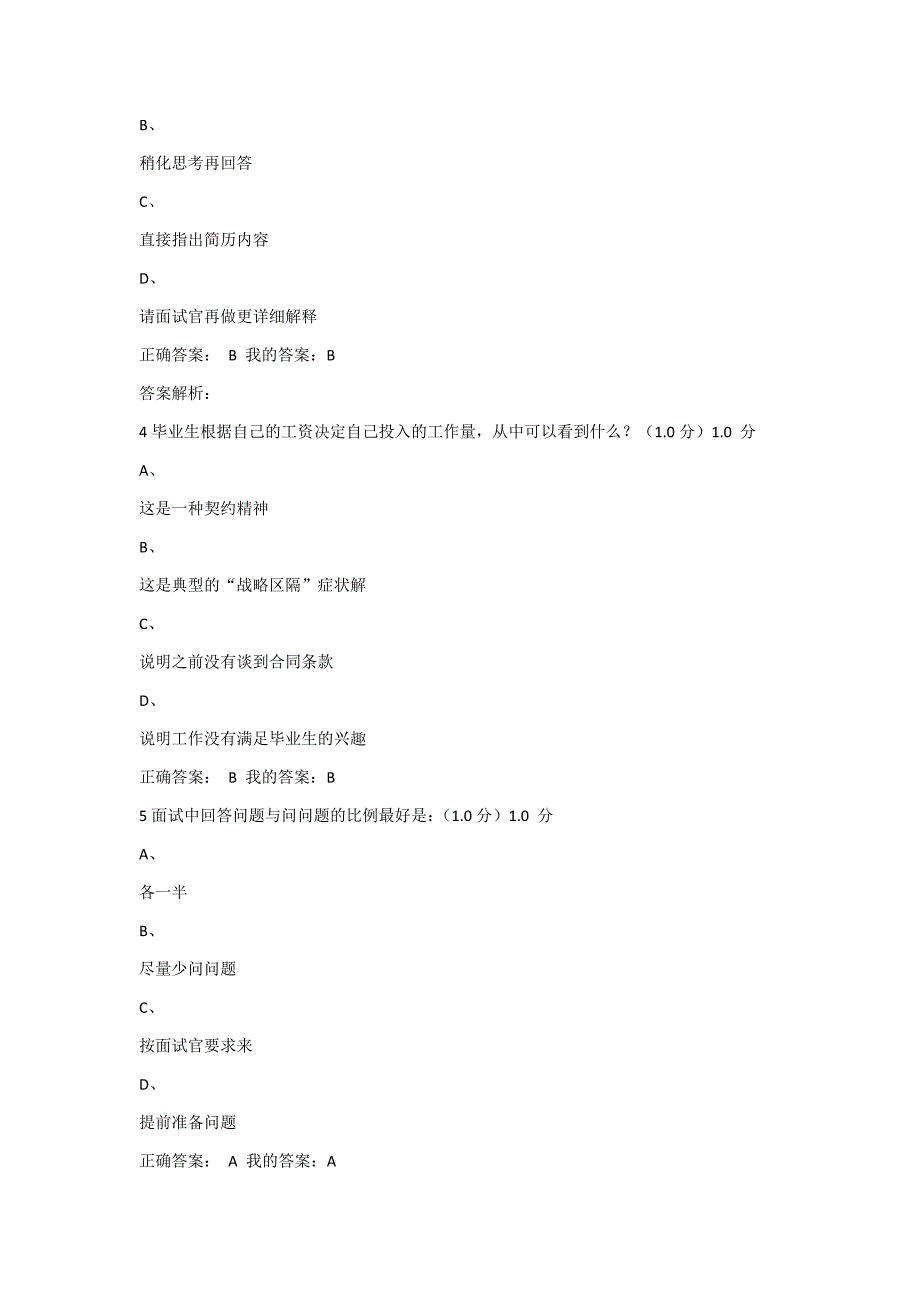 超星尔雅大学生就业基础答案_第2页