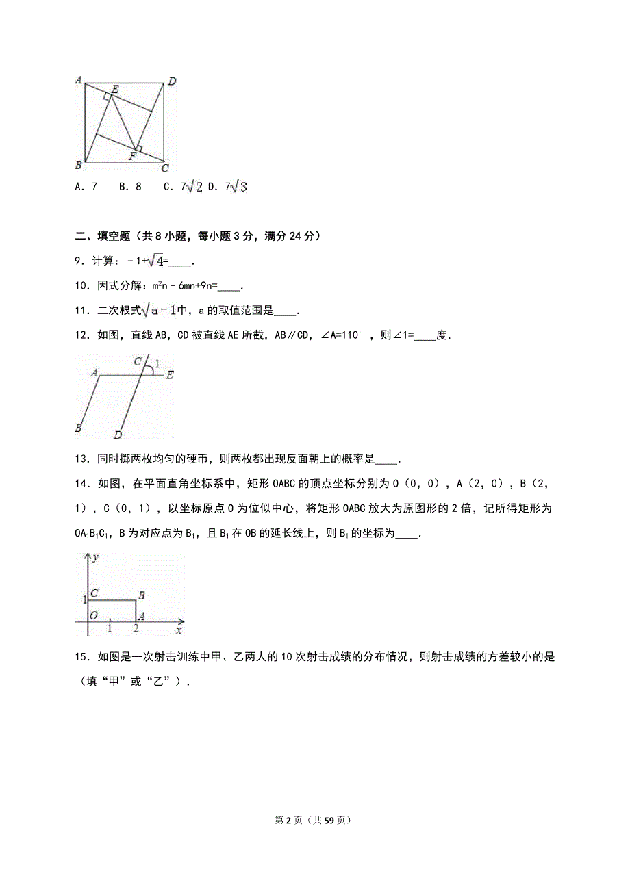 中考数学试卷两套合集二附答案解析_第2页