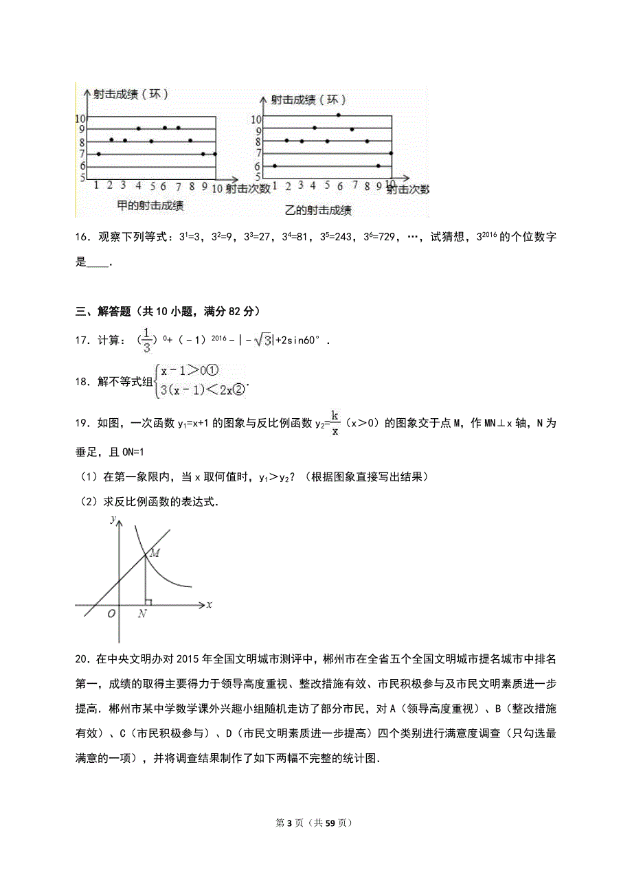 中考数学试卷两套合集二附答案解析_第3页