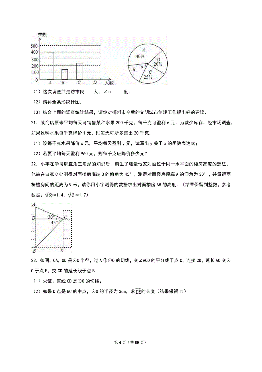 中考数学试卷两套合集二附答案解析_第4页