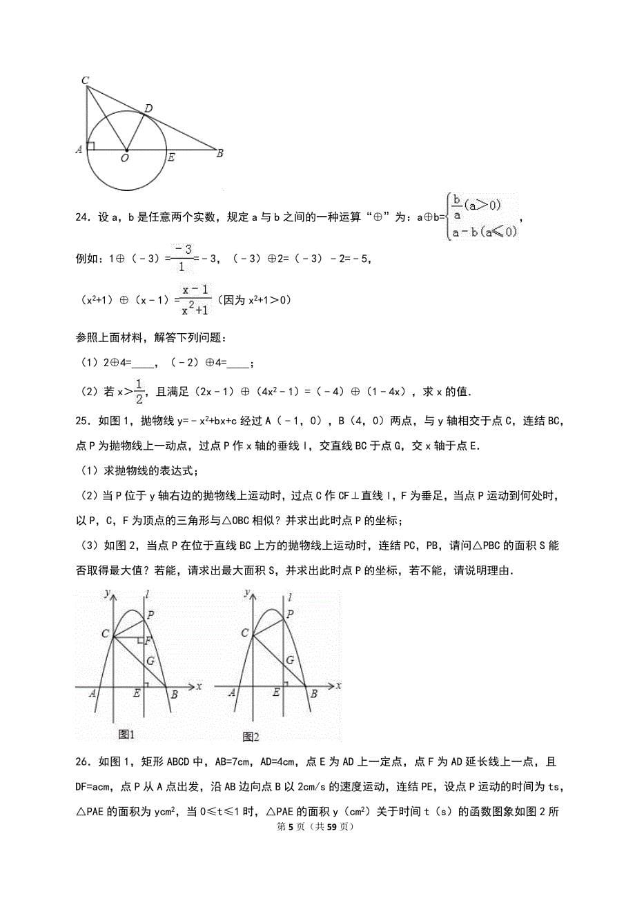 中考数学试卷两套合集二附答案解析_第5页