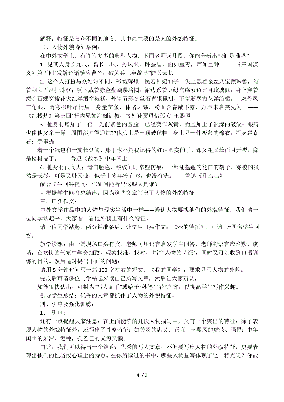 人物外貌描写片段100字.docx_第4页